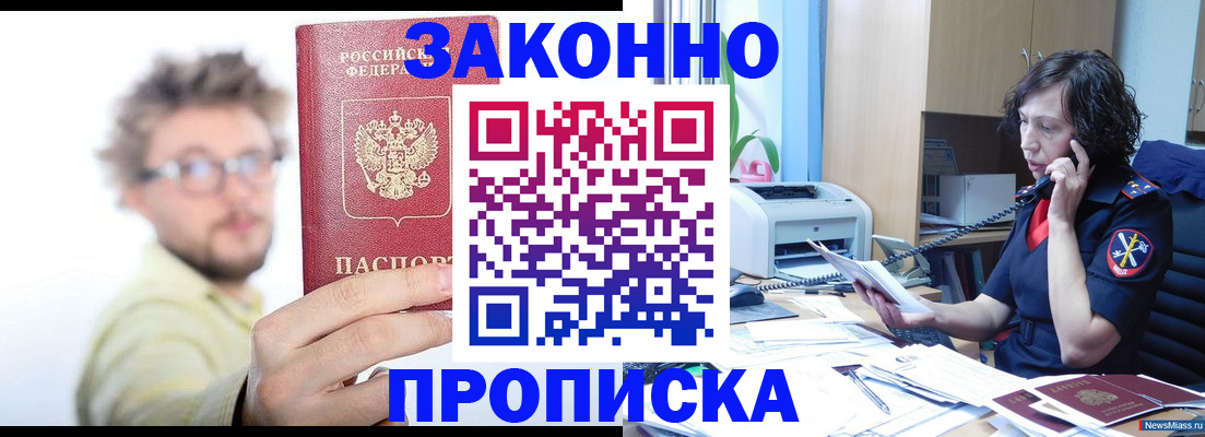 прописка в квартире в Абазе