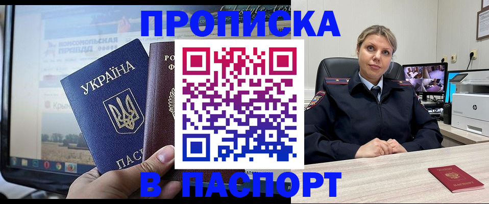 прописка в квартире в Абазе
