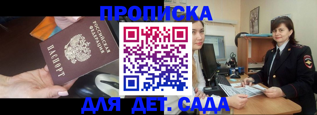 временная прописка в Абазе