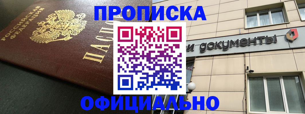 прописка 2025 в Абазе